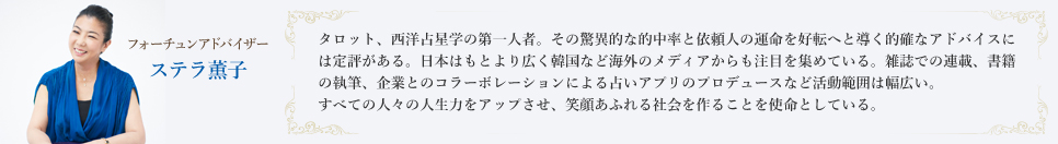 ステラ薫子の王妃レッスン