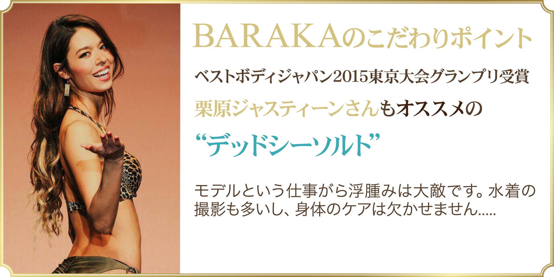 BARAKAのこだわりポイント