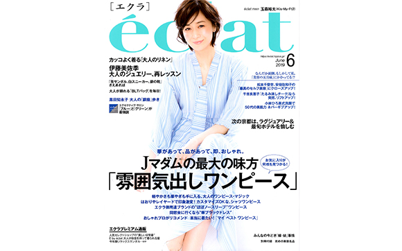 20190501_eclat_表紙
