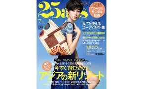 20190528_25ans7月号表紙